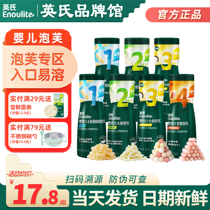 英氏嬰兒泡芙專場寶寶零食