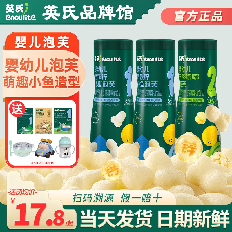 英氏小鱼泡芙婴儿6个月上添加宝宝小零食英式泡芙条官方宝宝辅食