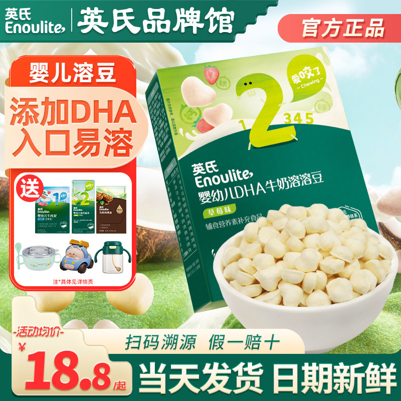 英氏婴儿溶豆6个月以上添加宝宝辅食英式溶豆官方的旗舰儿童零食