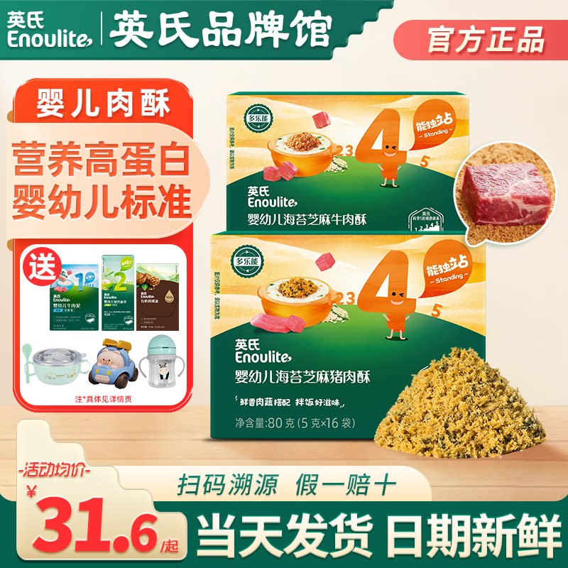 英氏肉酥蓬松婴儿辅食添加海苔牛肉拌饭料宝宝猪肉英式肉蓬松儿童