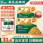 英氏肉酥蓬松婴儿辅食添加海苔牛肉拌饭料宝宝猪肉英式 肉蓬松儿童