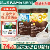 英氏有机米粉123段阶婴儿高铁米粉宝宝辅食英式 米粉儿童营养米糊