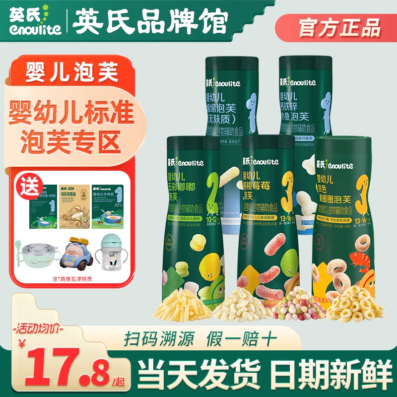 英氏泡芙6个月婴幼儿零食宝宝手指泡芙条英式小鱼泡芙球儿童辅食
