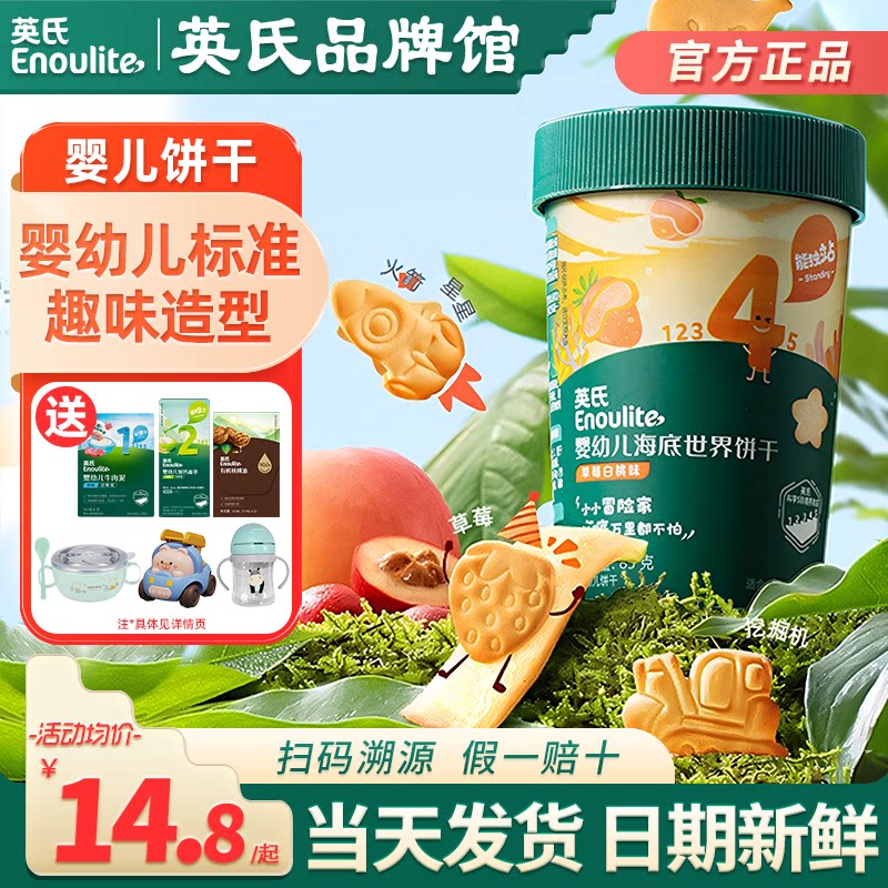英氏宝宝饼干婴儿零食添加磨牙饼干儿童手指英式饼干旗舰造型饼干