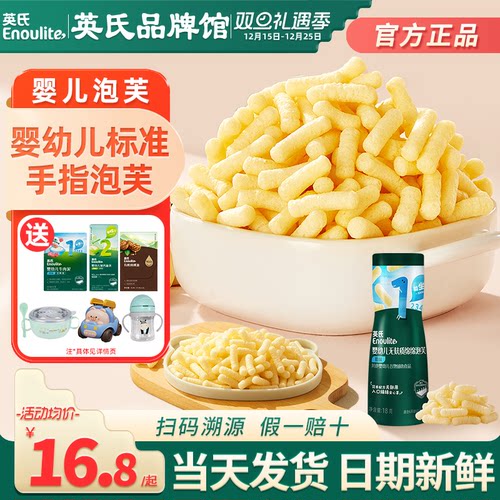 英氏泡芙婴儿零食手指泡芙