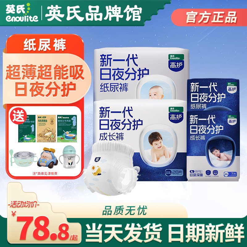 英氏纸尿裤宝宝拉拉裤尿不湿