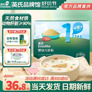 英氏猪肝粉婴幼儿食用宝宝辅食补铁英式猪肝粉旗舰儿童调味拌饭料