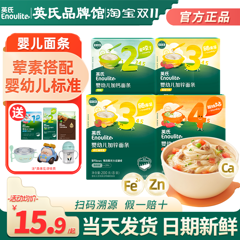 英氏宝宝面条婴儿无添加盐蝴蝶碎碎面条辅食英式面条旗舰儿童面条