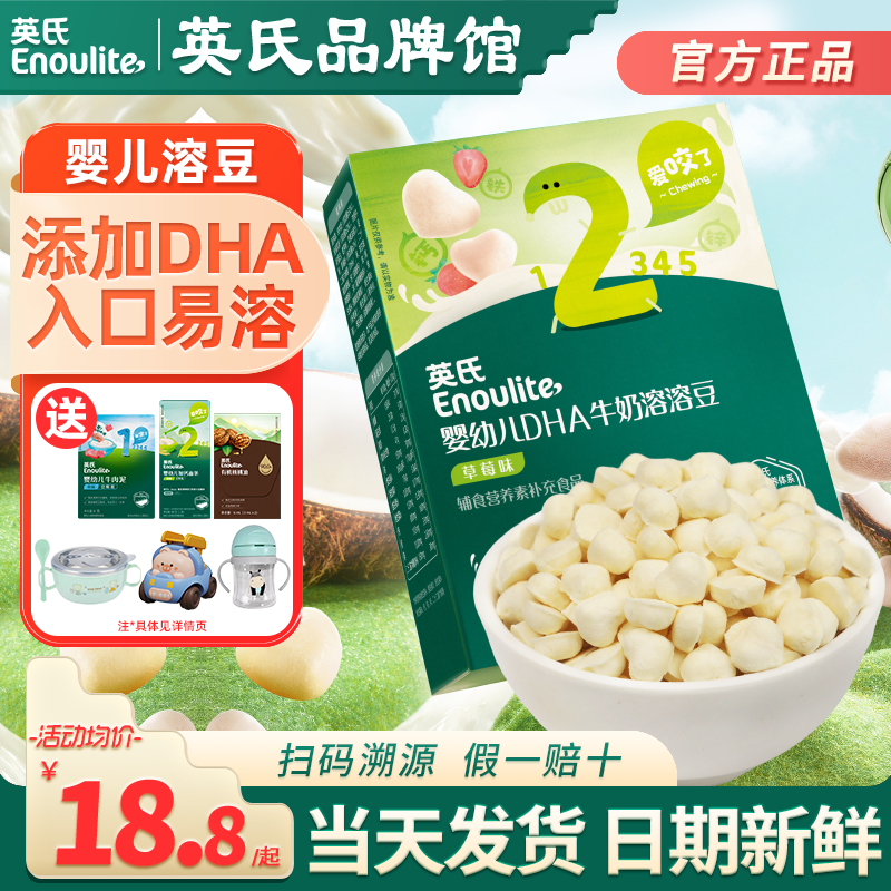 英氏婴儿溶豆6个月以上添加宝宝辅食英式溶豆官方的旗舰儿童零食