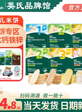 英氏米饼婴儿6个月以上松脆米饼儿童磨牙饼干英式米饼干宝宝零食