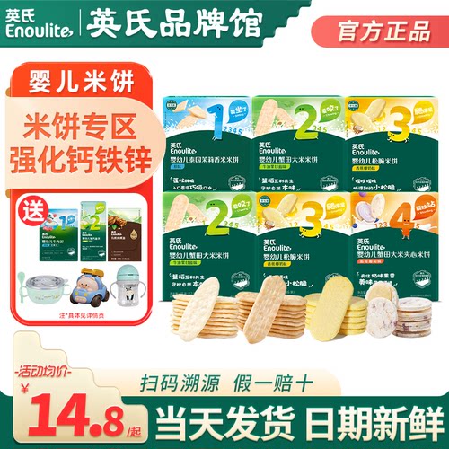 英氏米饼婴儿磨牙饼干零食