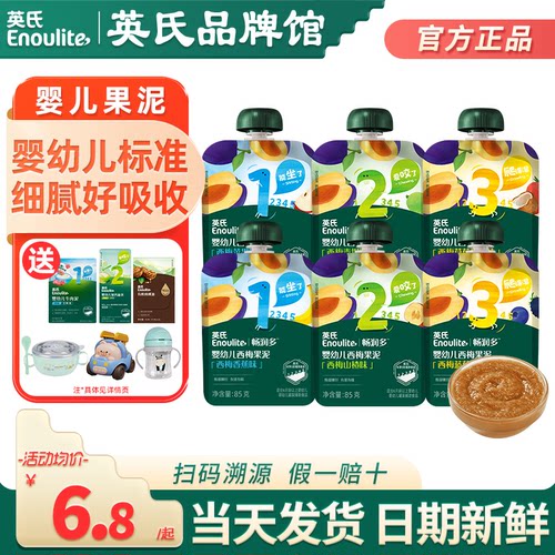 英氏果泥婴儿零食组合套装