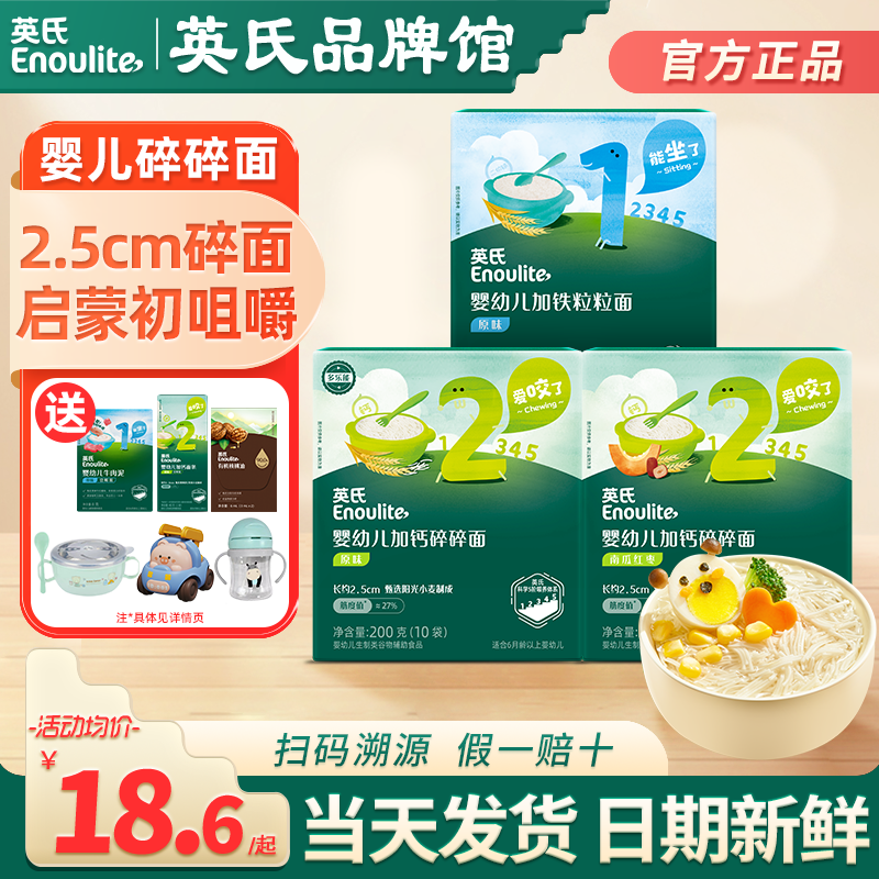 英氏婴儿碎碎面宝宝面条婴儿无添加盐粒粒面英式碎碎面辅食面条