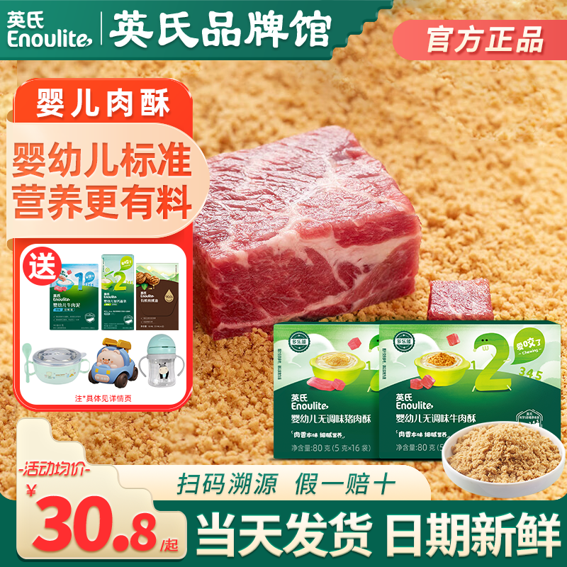 英氏肉酥松婴儿辅食添加儿童拌饭料猪肉松牛肉酥英式肉松宝宝辅食