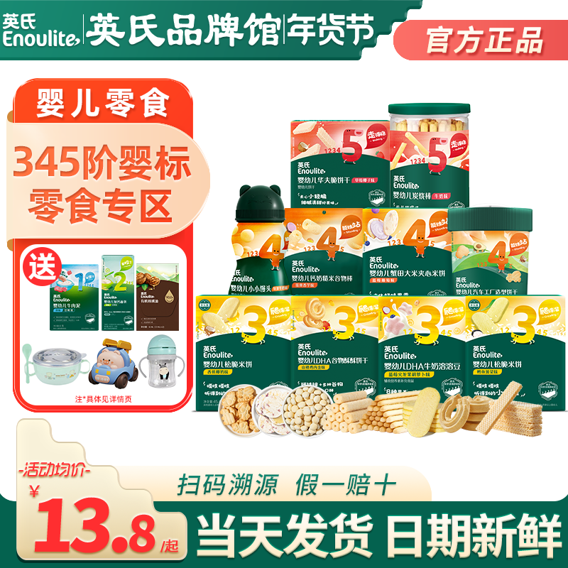 英氏米饼婴儿磨牙手指饼干宝宝零食谷物棒英式小馒头儿童炭烧棒