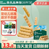 英氏磨牙棒婴儿小零食6个月以上饼干宝宝辅食英式 磨牙棒旗舰饼干