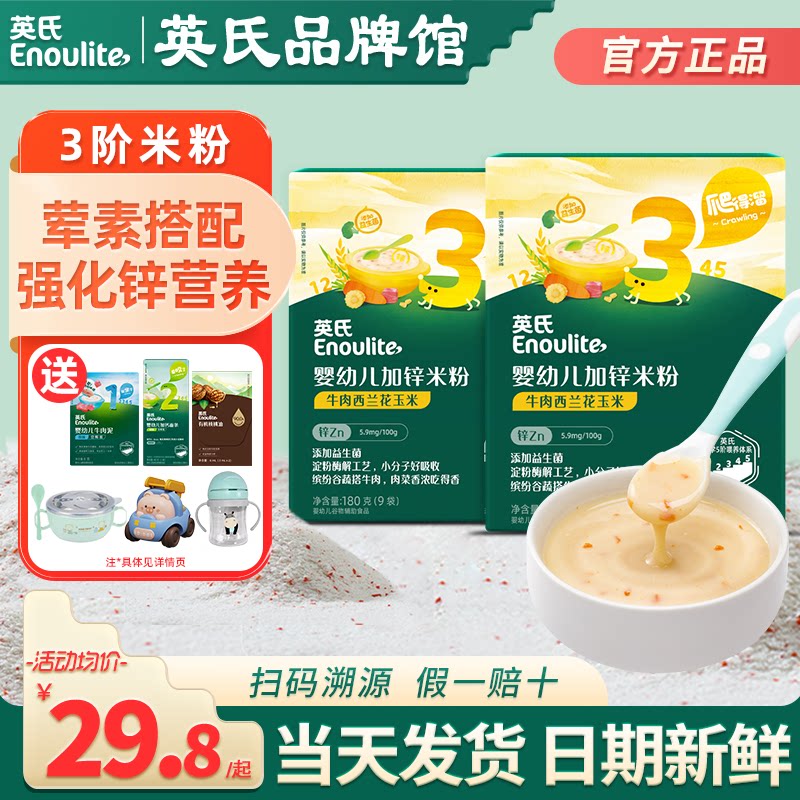 英氏米粉盒装3段婴儿高铁营养米粉糊英式米粉三阶段旗舰宝宝辅食