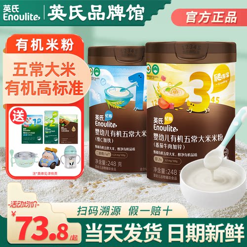 英氏有机高铁米粉婴儿辅食