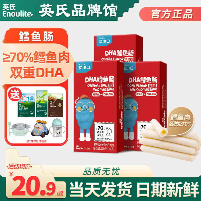 英氏忆小口深海鳕鱼肠儿童零食