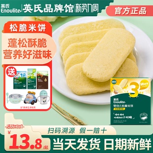 英氏松脆米饼3段添加婴儿磨牙饼干宝宝零食英式 松脆米饼旗舰儿童