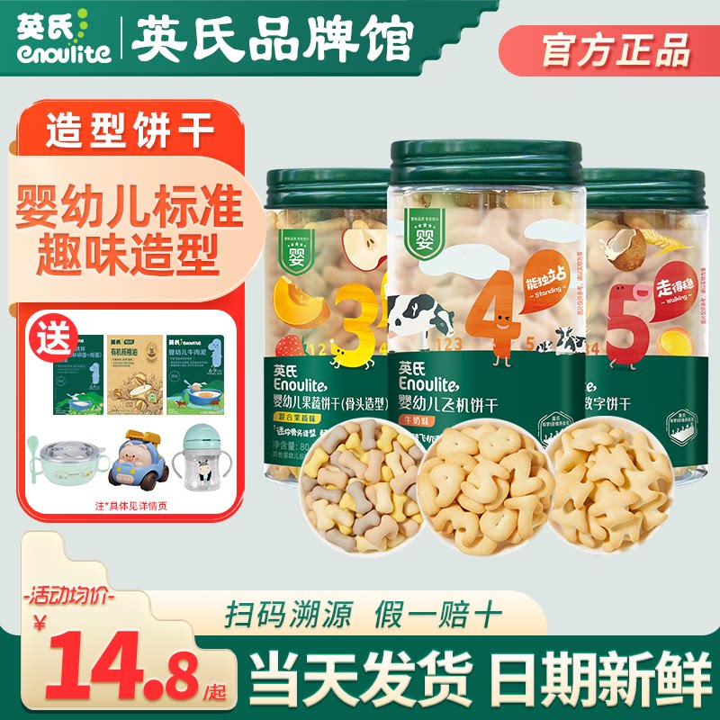 英氏饼干婴儿宝宝零食