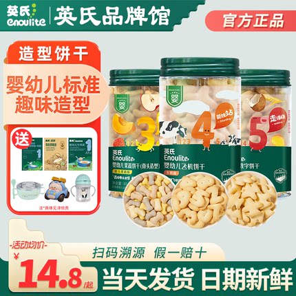 英氏饼干零食宝宝磨牙婴儿手指饼干零食英式饼干儿童造型数字饼干
