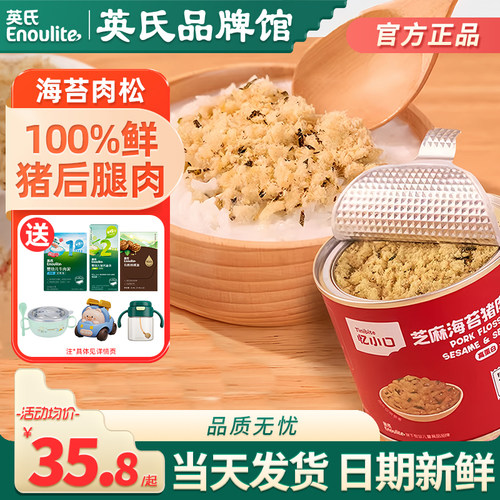 英氏忆小口芝麻海苔肉松