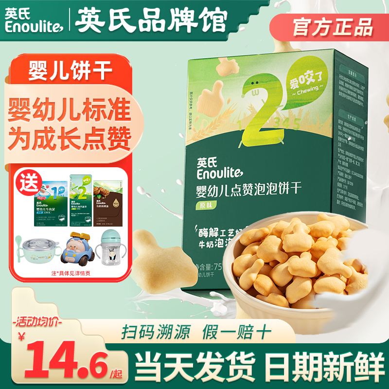 英氏泡泡饼干宝宝小零食婴儿磨牙手指饼干英式泡泡饼干儿童零食