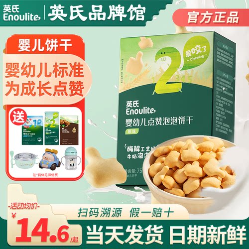 英氏泡泡饼干宝宝小零食