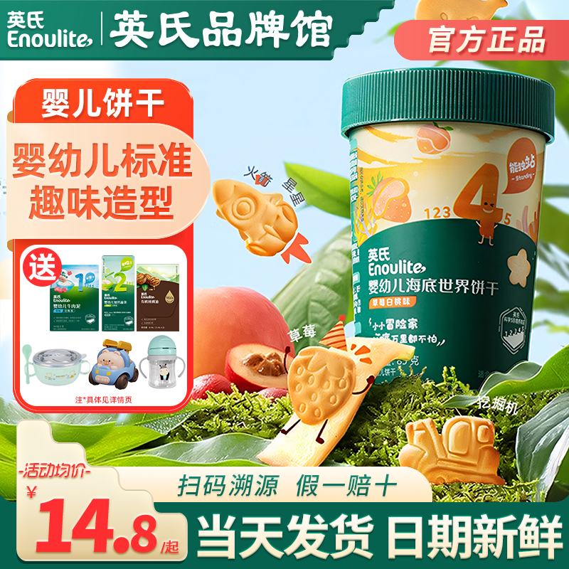 英氏婴儿造型饼干宝宝零食