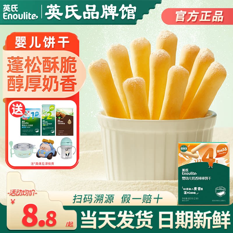 英氏手指饼干婴儿零食磨牙饼干营养英式手指饼干儿童旗舰宝宝辅食