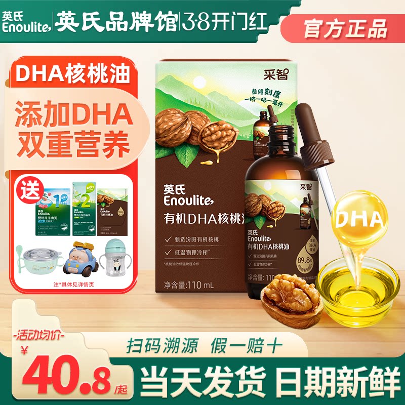 英氏有机dha核桃油食用油儿童油英式核桃油送宝宝婴幼儿食用辅食
