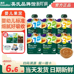 英氏果泥婴儿无添加盐西梅果泥宝宝辅食英式 水果泥旗舰儿童零食