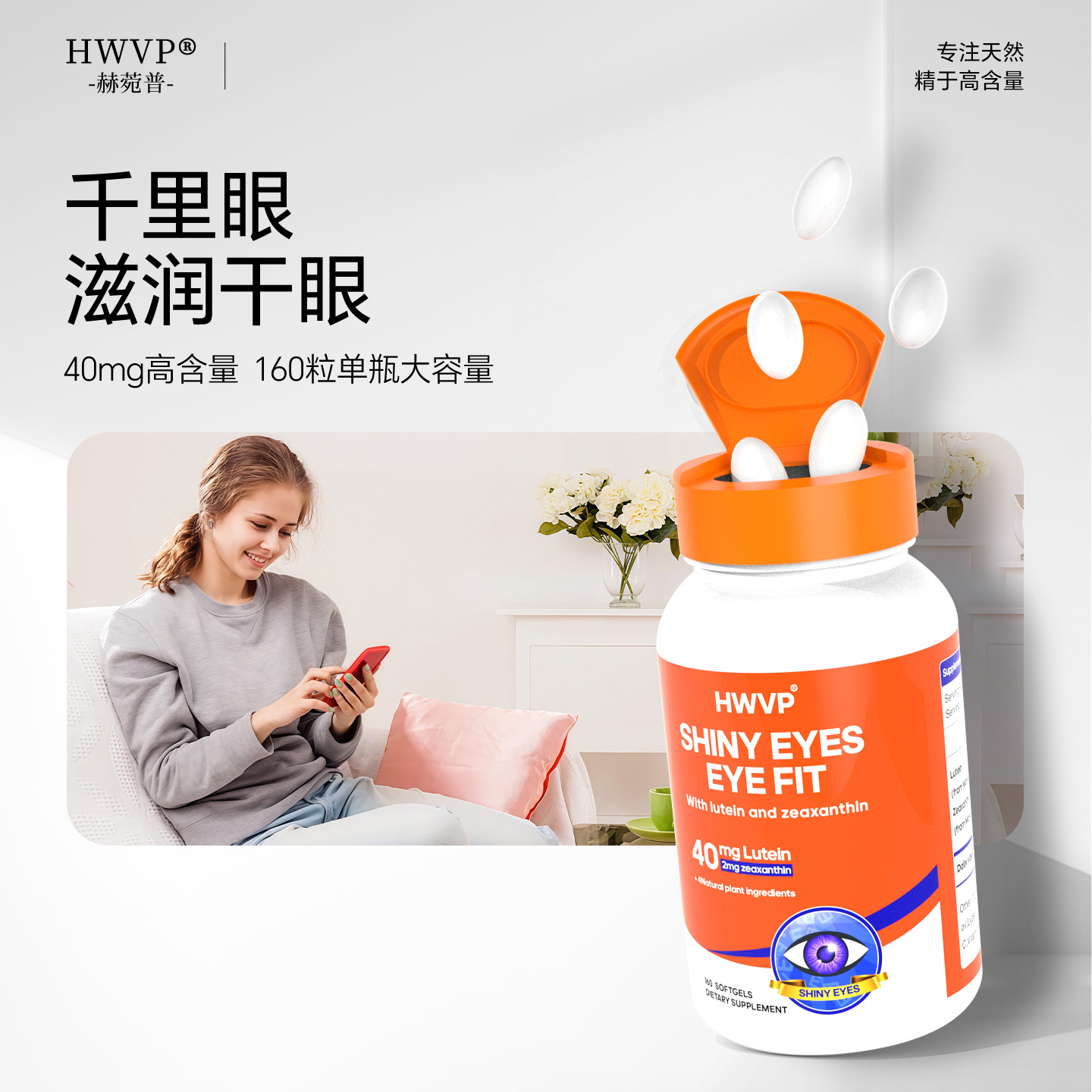 美国进口护眼叶黄素胶囊