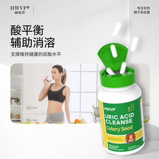 进口西芹菜籽胶囊酸值降疼风呵护关节酸友必备成人中老年脲酸保健