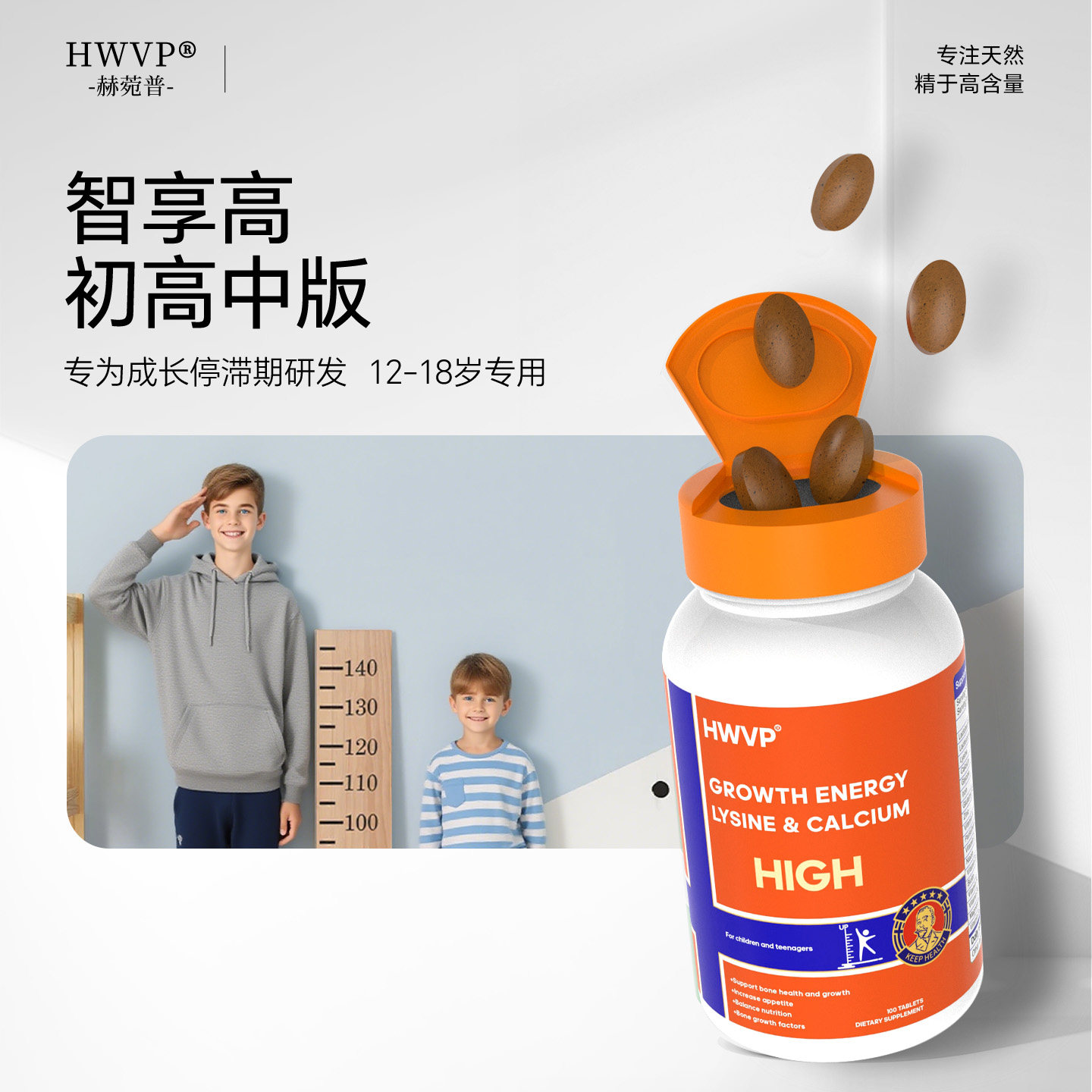 智享高赖氨酸片青少年生长素儿童