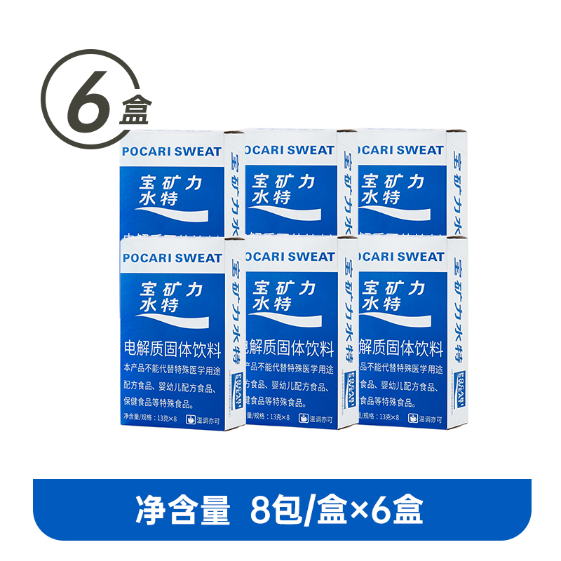 宝矿力水特（POCARI SWEAT）电解质冲剂 运动营养补水电解质粉
