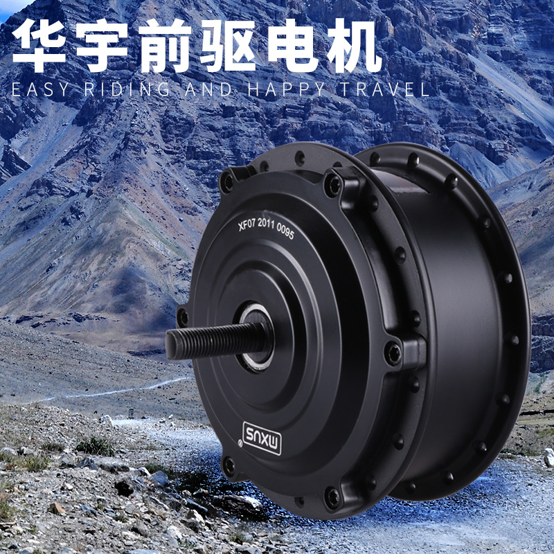 华宇mxus自行车改装36v48v250w山地车无刷有齿轮毂小高速电机