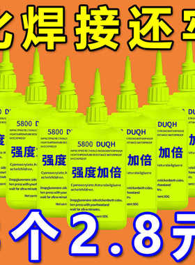 进口5800胶水强力焊接剂专用通用粘鞋金属陶瓷塑料玻璃速干电焊胶