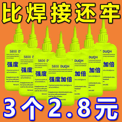 进口5800胶水强力焊接剂专用通用粘鞋金属陶瓷塑料玻璃速干电焊胶