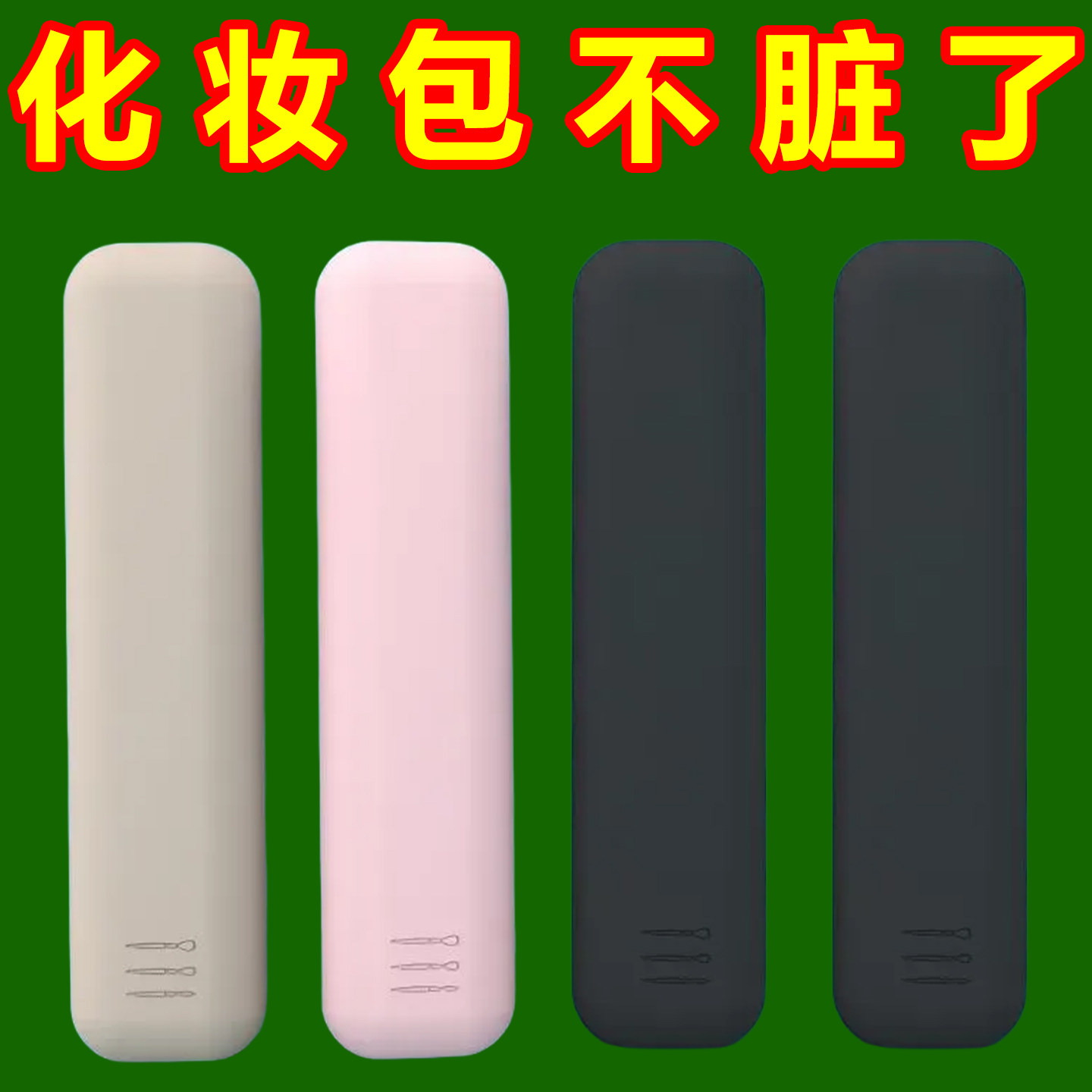 高颜值防尘简约便携式硅胶收纳袋创意便捷眉笔腮红化妆眼影刷图片