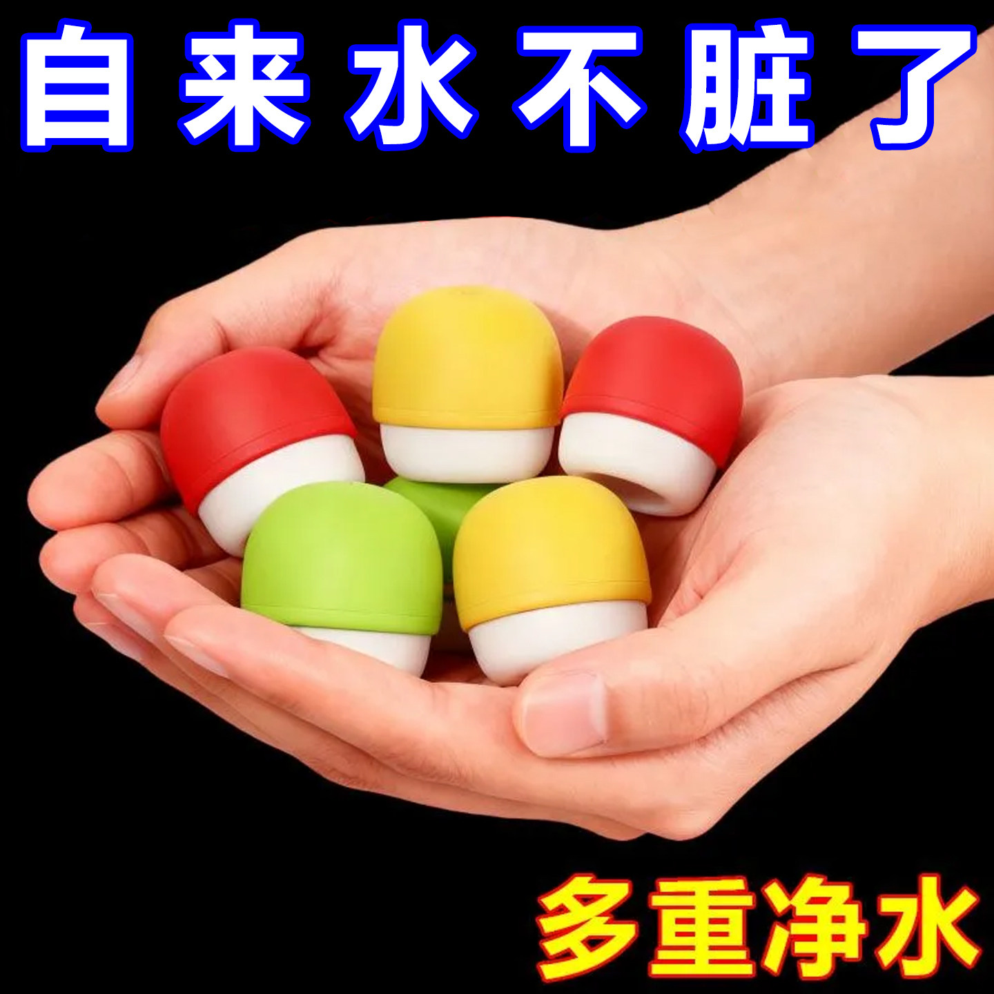 小蘑菇通用防溅水龙头过滤器净水器家用宿舍旅行酒店过滤水质神器