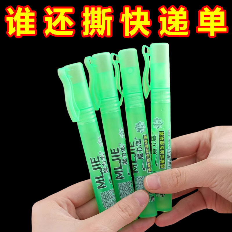 3秒快消无痕热敏纸涂改液喷雾快递信息消除隐私信息遮盖无痕快递,文具电教/文化用品/商务用品,修正液,淘宝优惠券,粉丝福利购,淘宝优惠卷