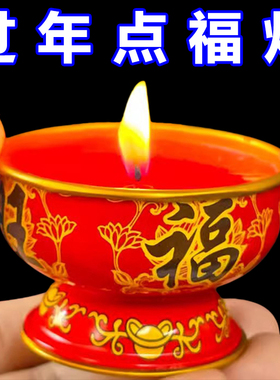 新年福旺蜡烛过年家用小香烛纯植物酥油灯金属座灯长明无烟无味