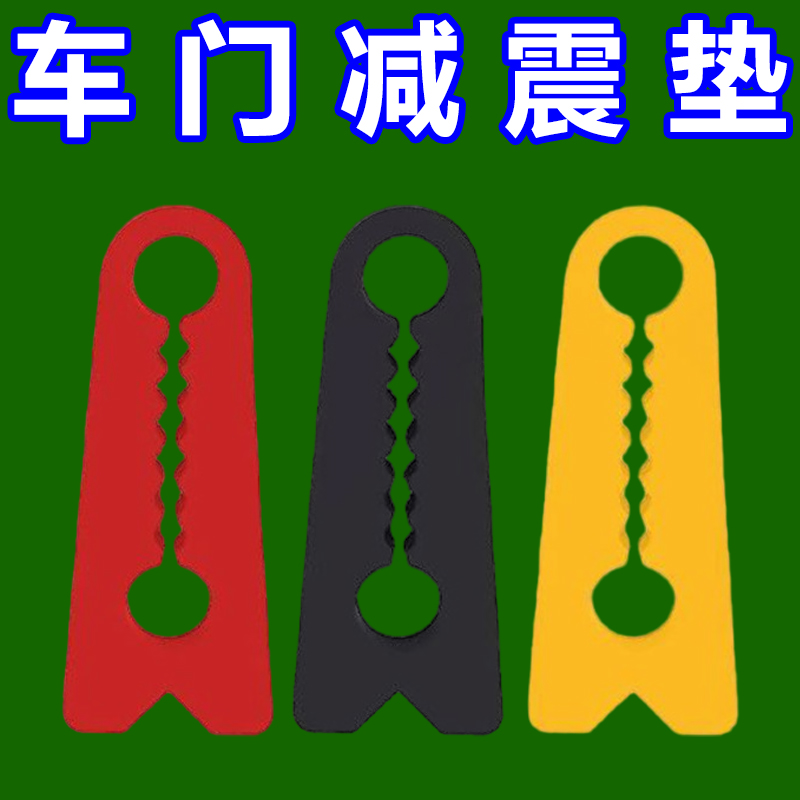 硅胶门锁防撞垫防撞静音保护车门减震缓冲片保护爱车全面防护静音