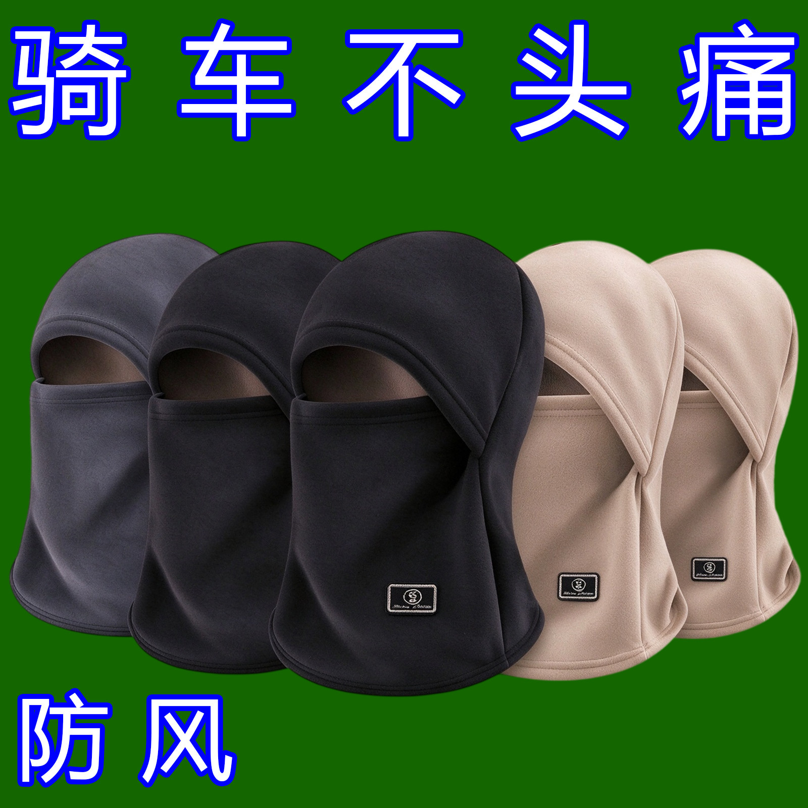 冬季骑行保暖帽子防寒面罩加厚护脸围脖骑行头套防风护耳摇粒绒