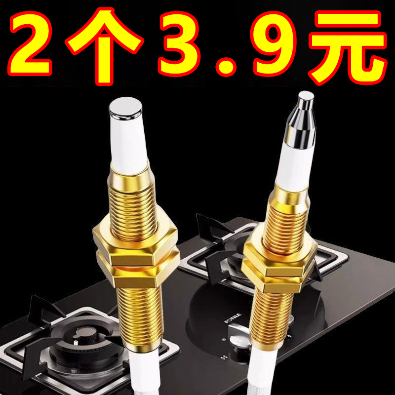 燃气灶点火针打火器通用万能带线感应铜针嵌入式煤气灶具维修配件