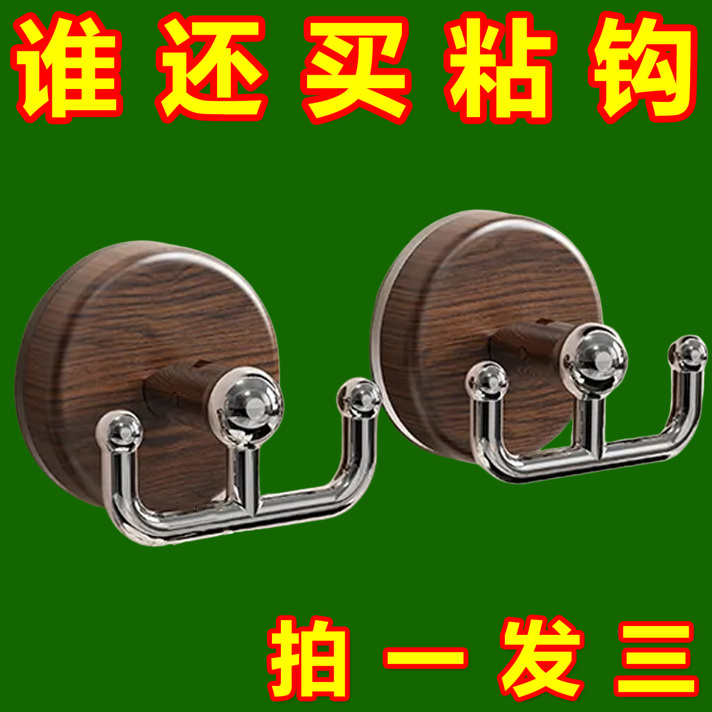 木纹吸盘挂钩免打孔强力承重浴室卫生间门后衣服架厨房挂毛巾粘钩