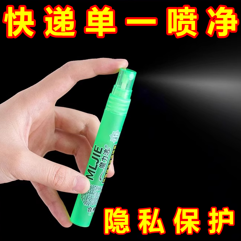 快递单热敏纸涂改喷雾快递涂码笔涂抹液快递面单涂鸦神器无痕去字