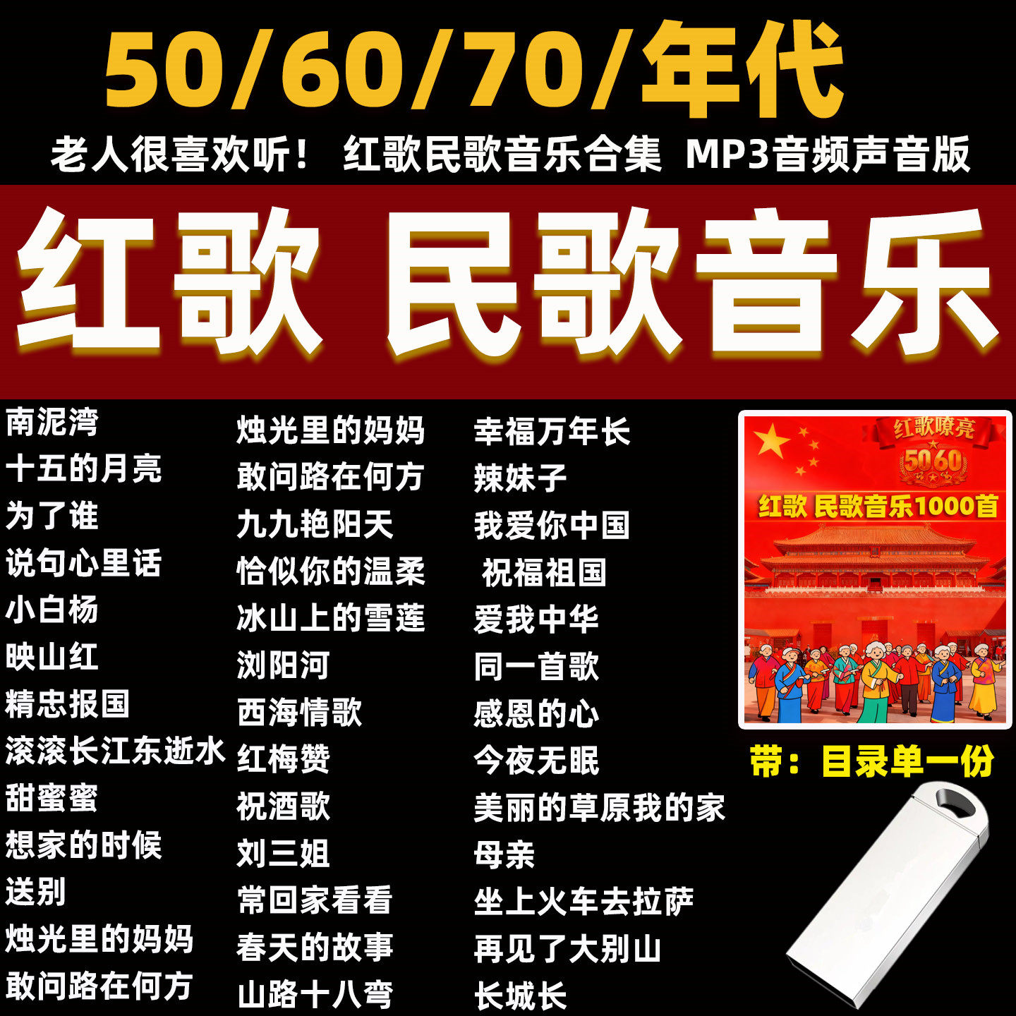 车载音乐U盘精选506070年代老人爱听的红歌民歌曲MP3音频音频音响